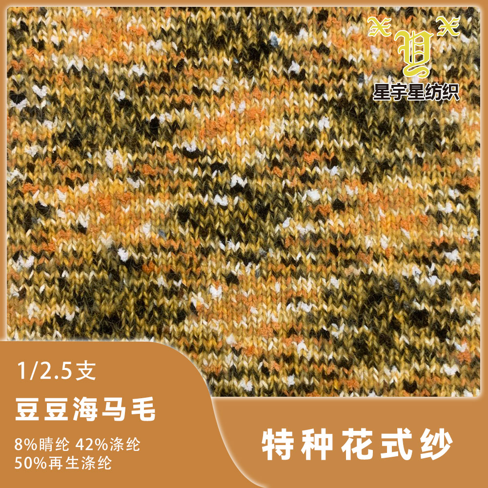 豆豆海馬毛