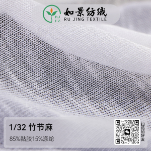 竹節麻