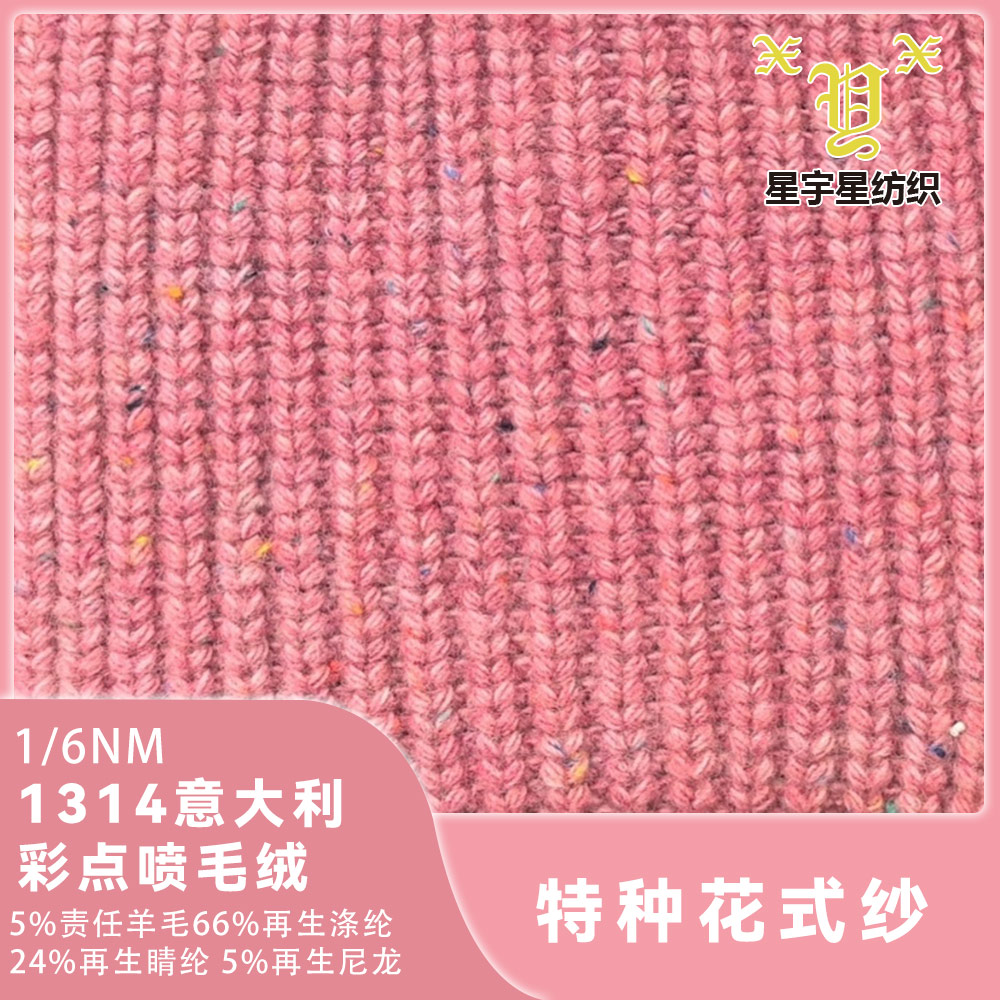 1314意大利彩點噴毛絨