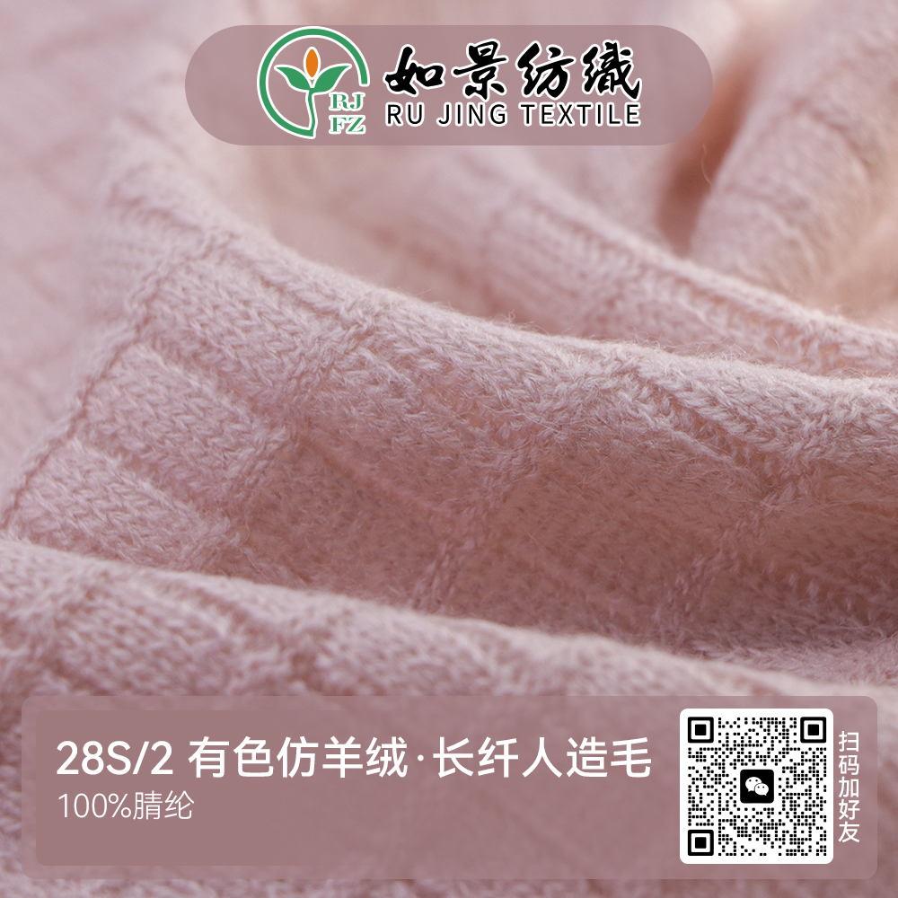 28S/2 有色仿羊絨·長纖人造毛
