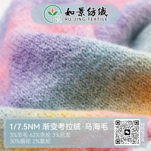 漸變考拉絨·馬海毛