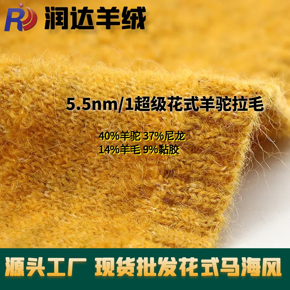 5.5nm/1超級花式羊駝拉毛  圈圈毛絨  成分： 40%羊駝 37%尼龍 14%羊毛 9%黏膠
