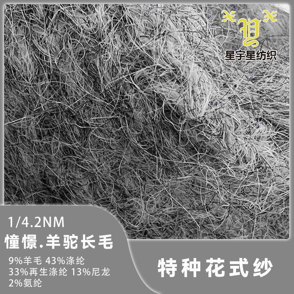 憧憬.羊駝長毛