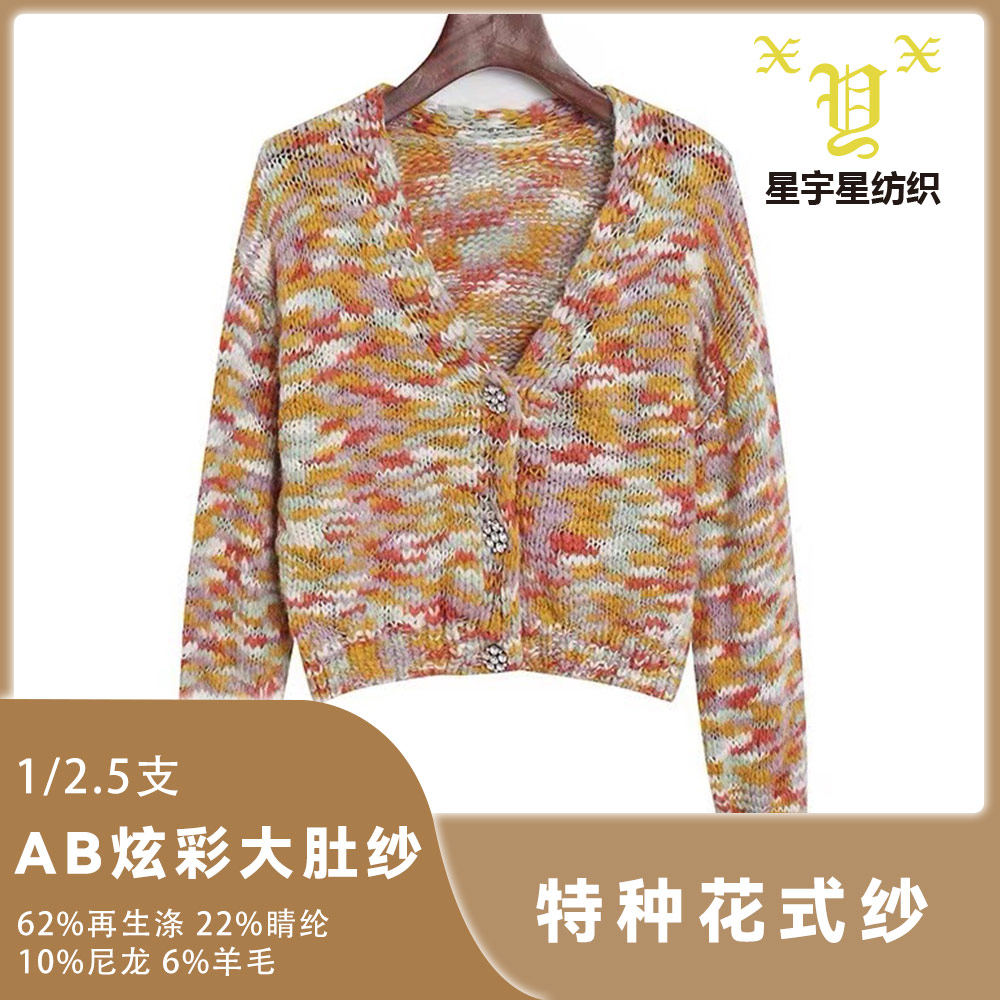 AB炫彩大肚紗