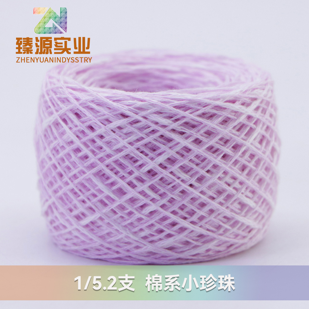 棉系小珍珠