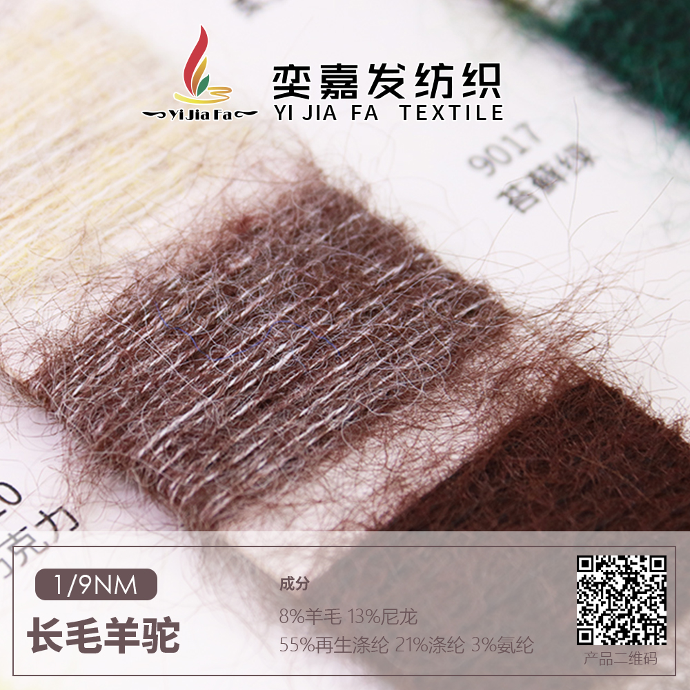 長毛羊駝