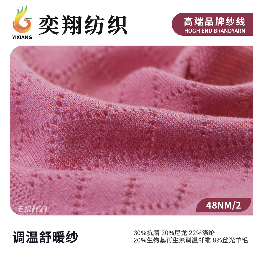 调温舒暖纱