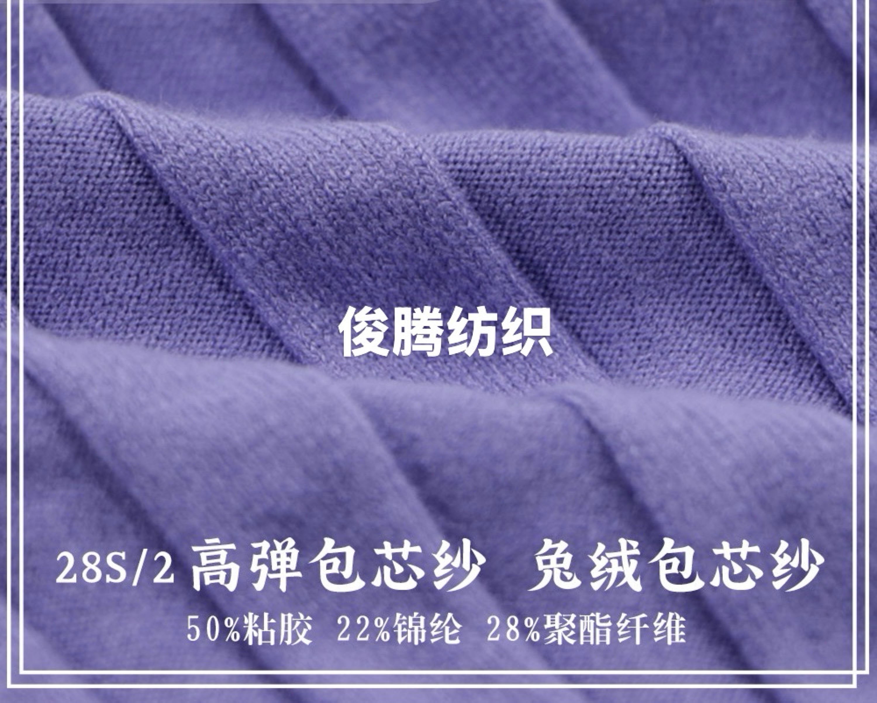 28S/2高彈·兔絨包芯紗