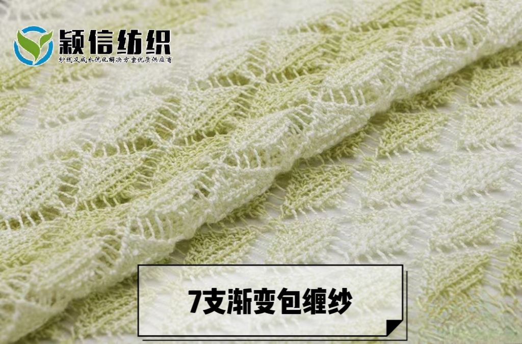 渐变包缠纱