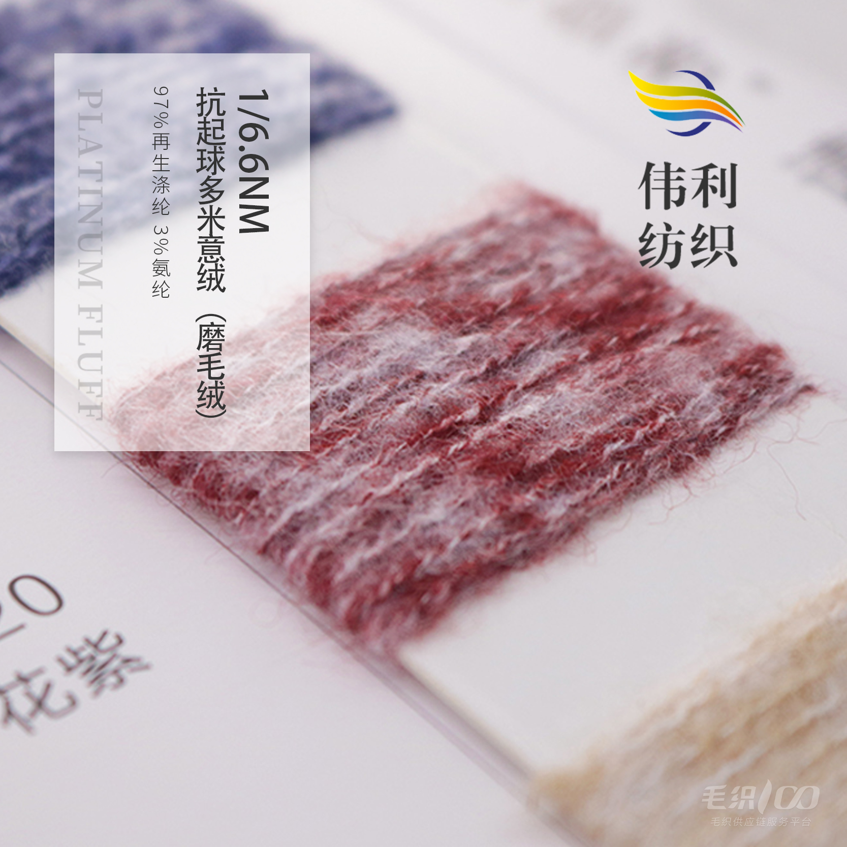 抗起球多米意絨（磨毛絨）