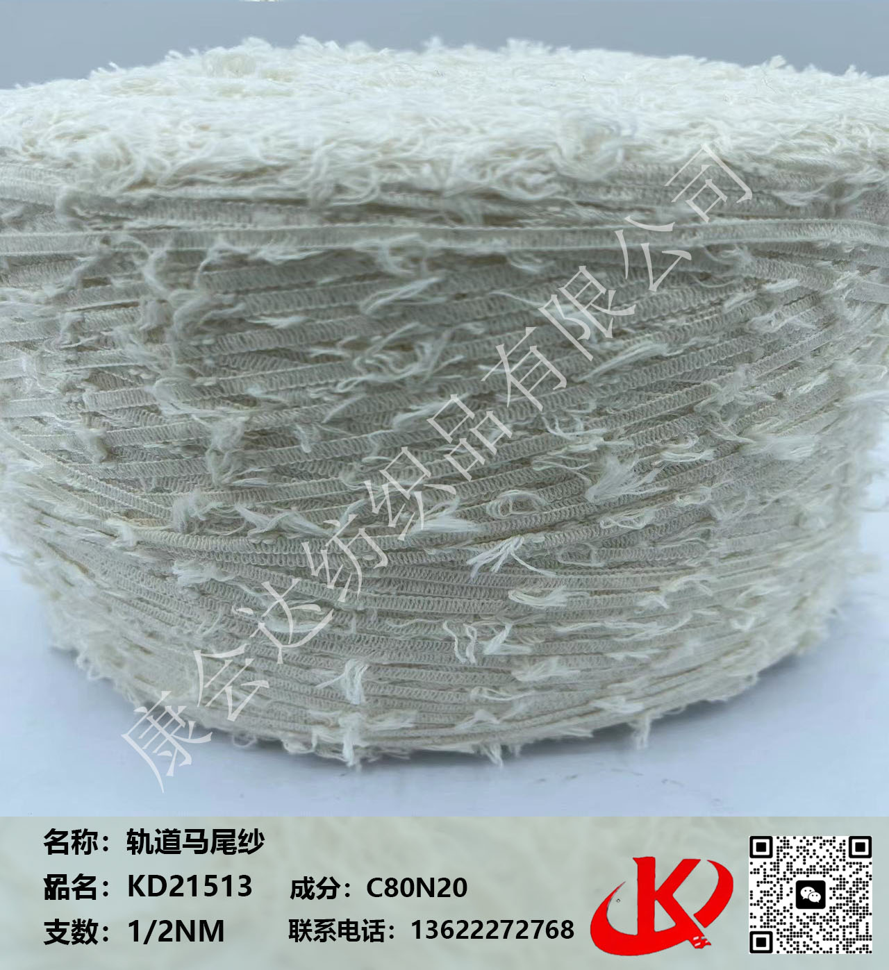 軌道馬尾紗KD21513