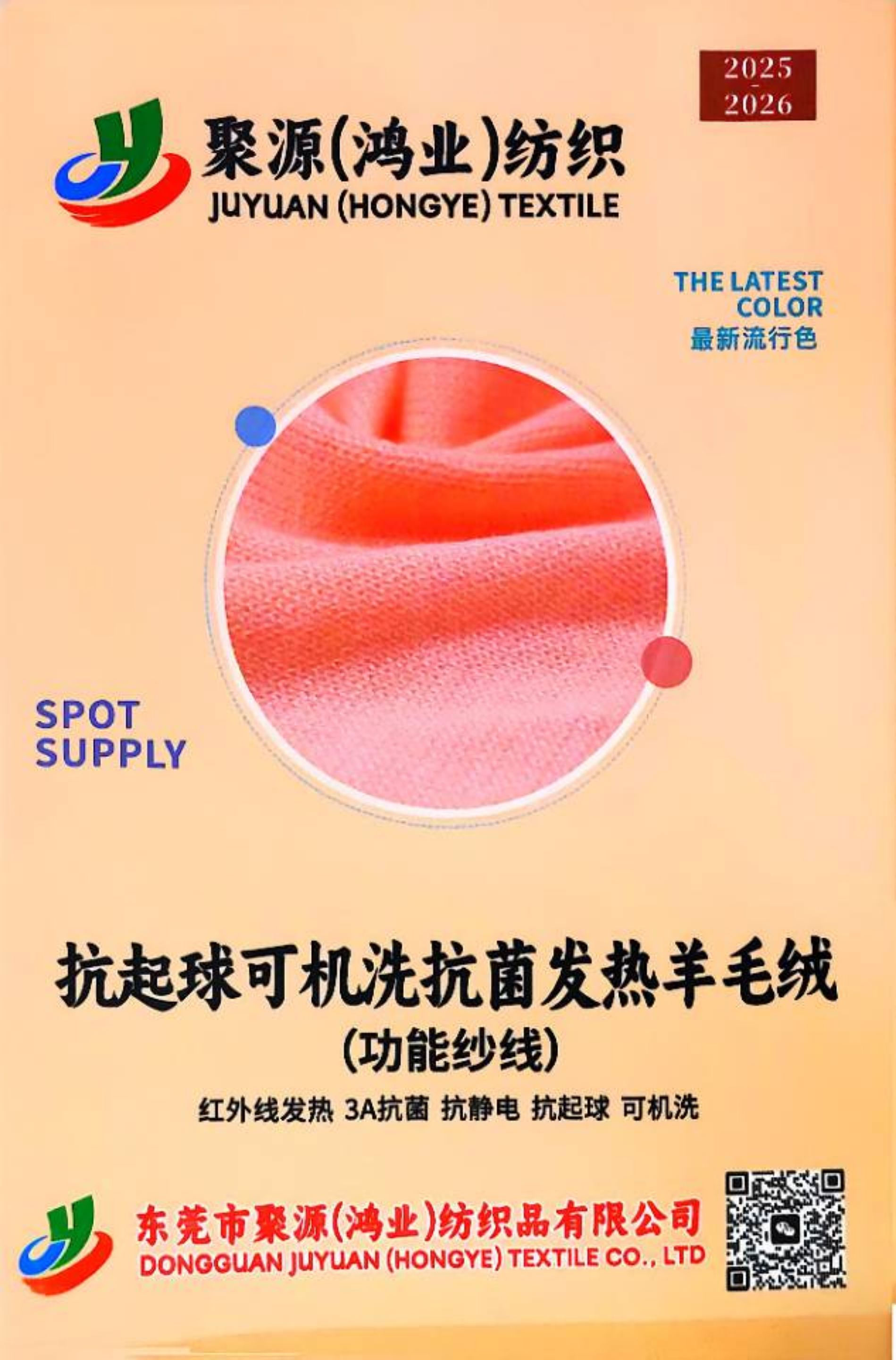 發熱羊毛絨