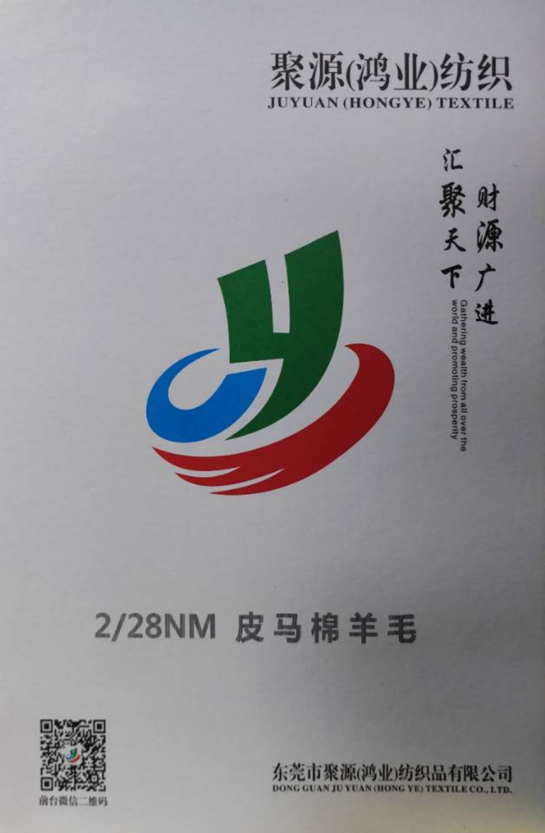 皮馬棉羊毛