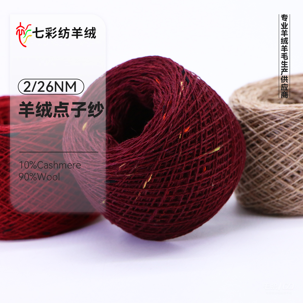 羊绒点子纱