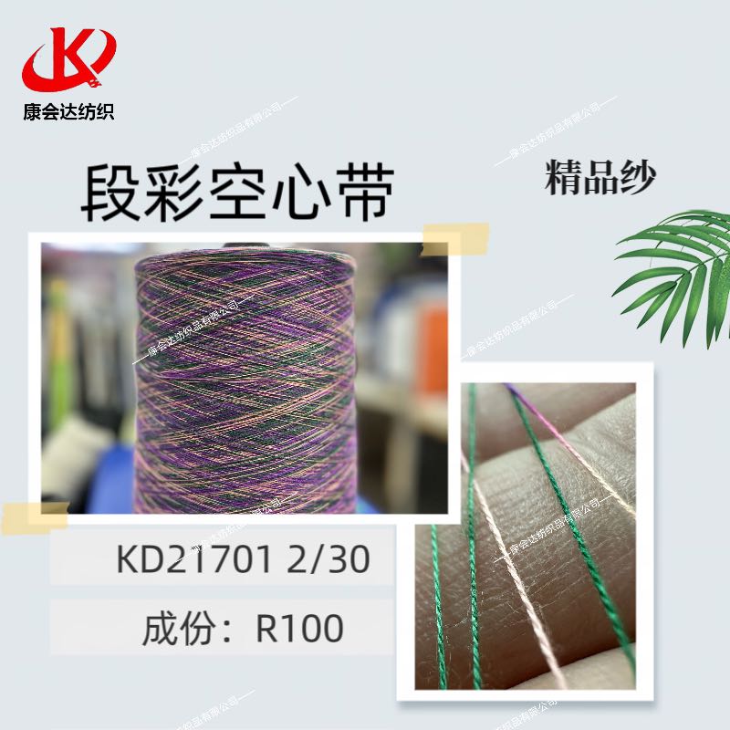 段彩絲光棉KD21701