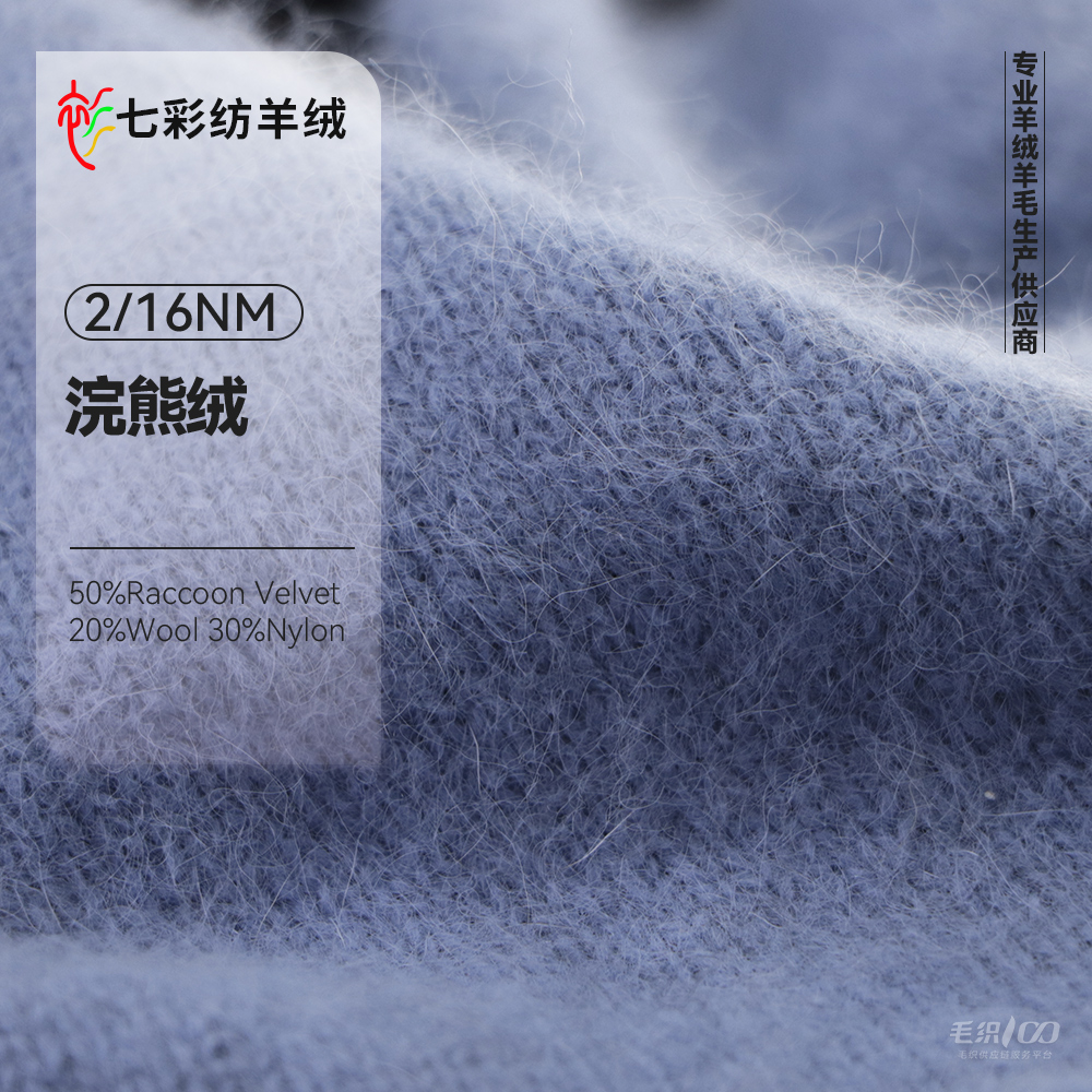 浣熊绒