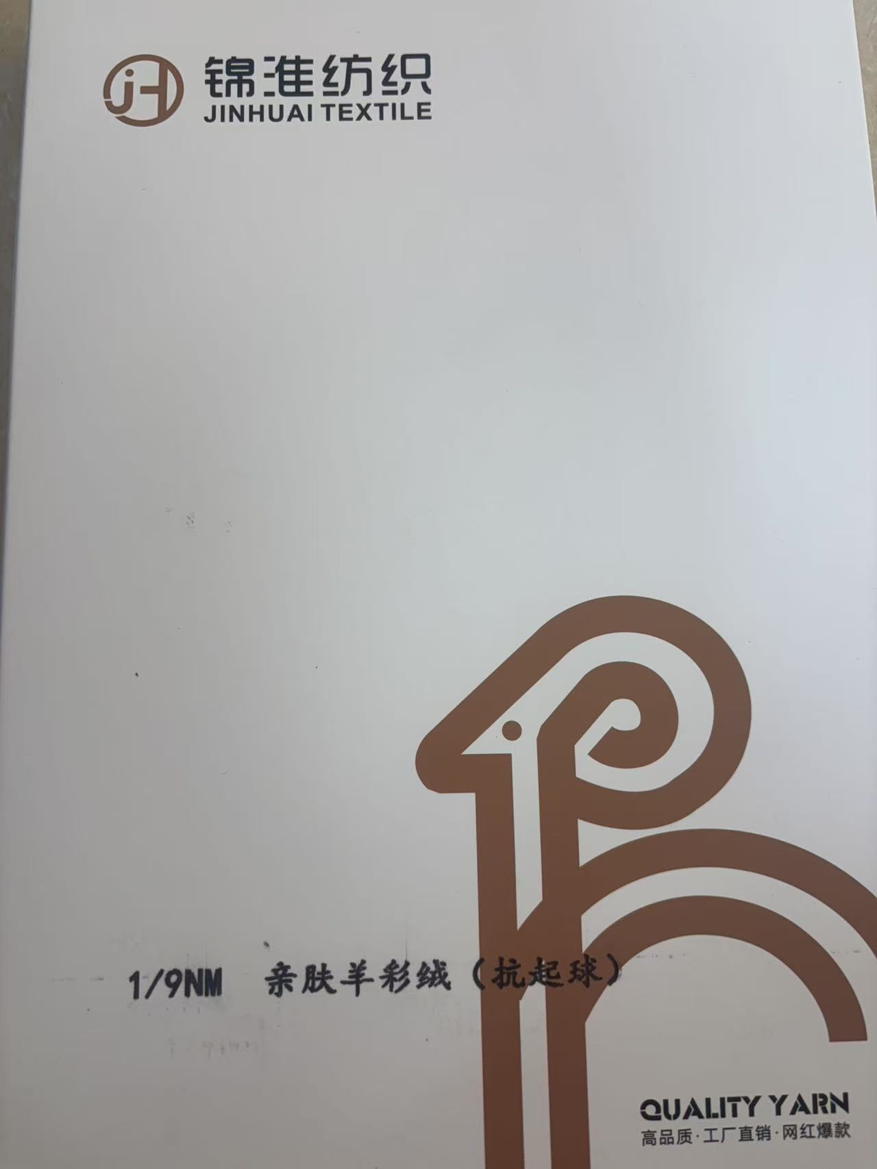 9/1NM 亲肤羊彩绒（抗起球）