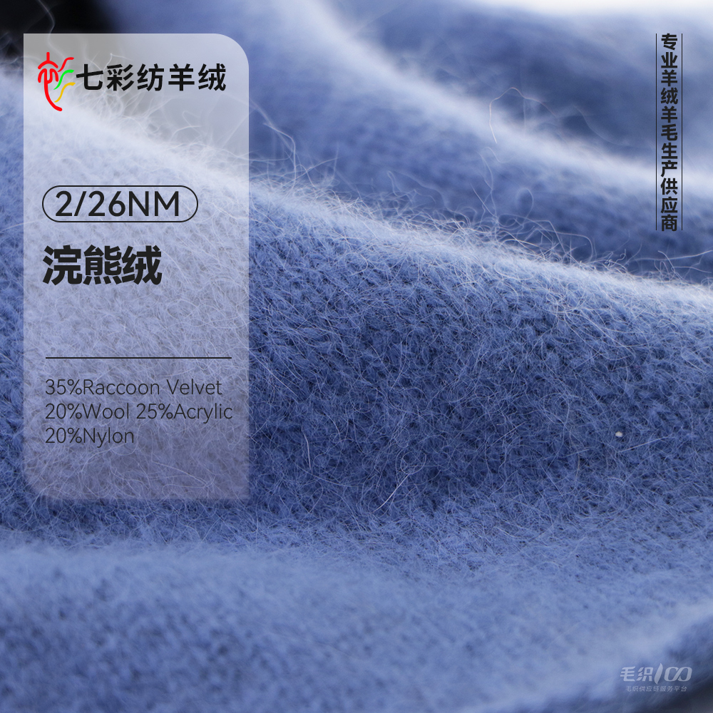 浣熊绒