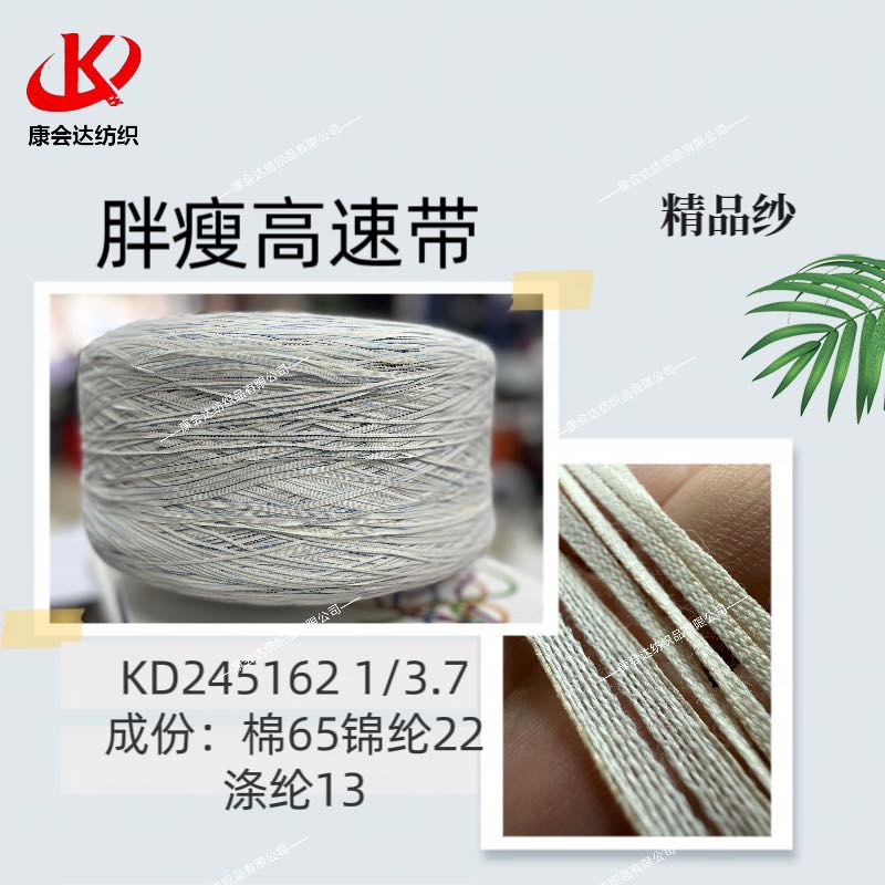 胖瘦高速帶KD245162