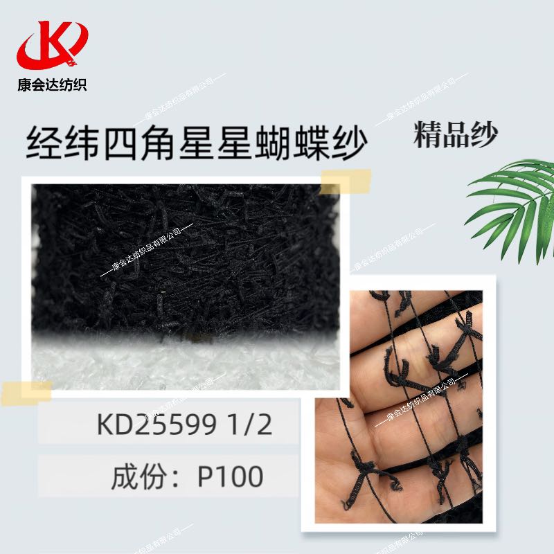 經緯四角星星蝴蝶紗KD25599