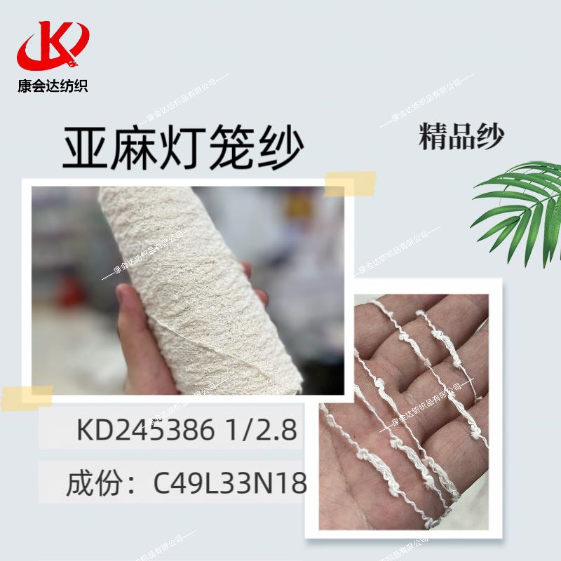 亞麻燈籠紗KD245386