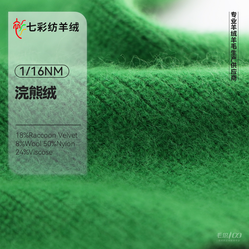 浣熊绒
