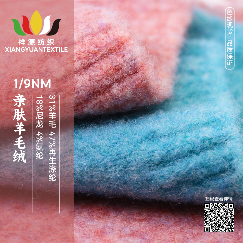 親膚羊毛絨