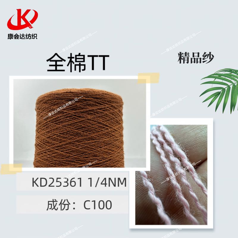 全棉TTKD25361
