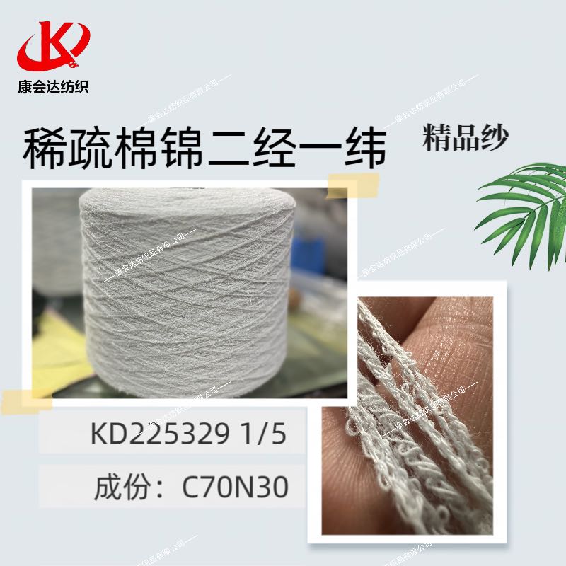 稀疏棉錦二經(jīng)一緯KD225329