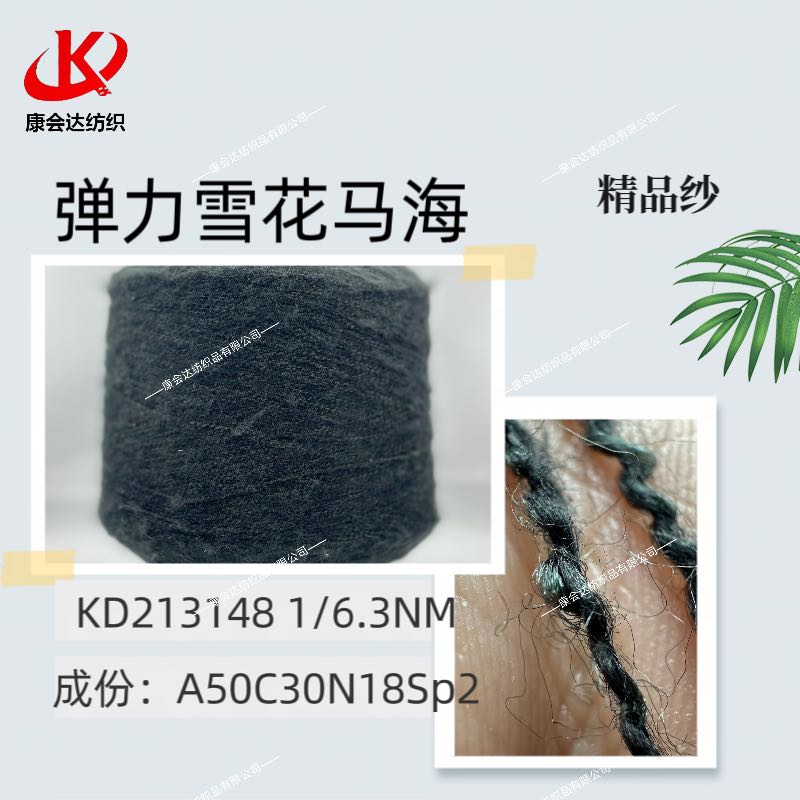 彈力雪花馬海KD213148