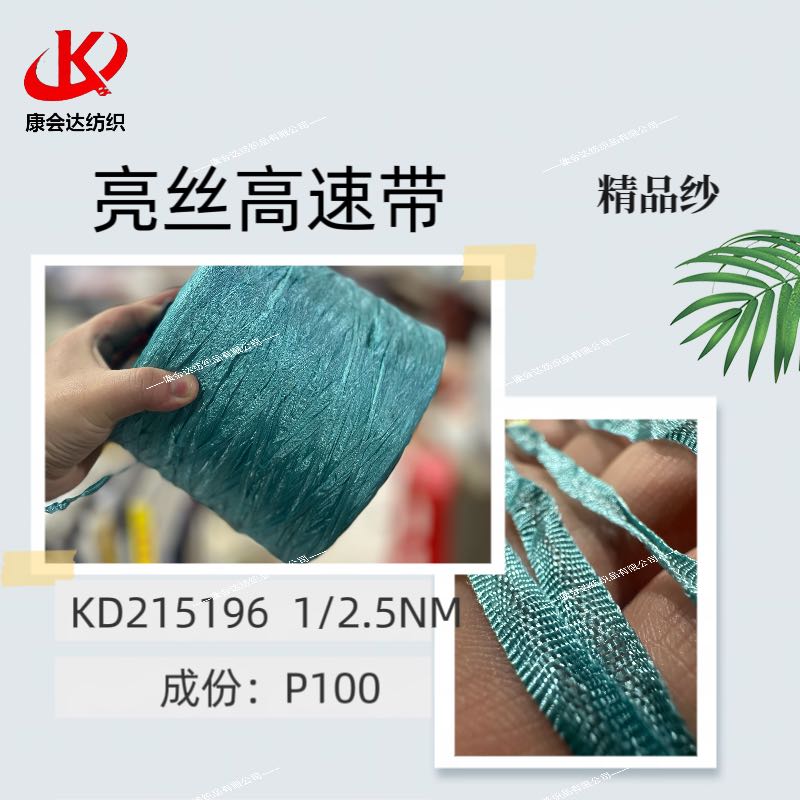 亮絲高速帶KD215196