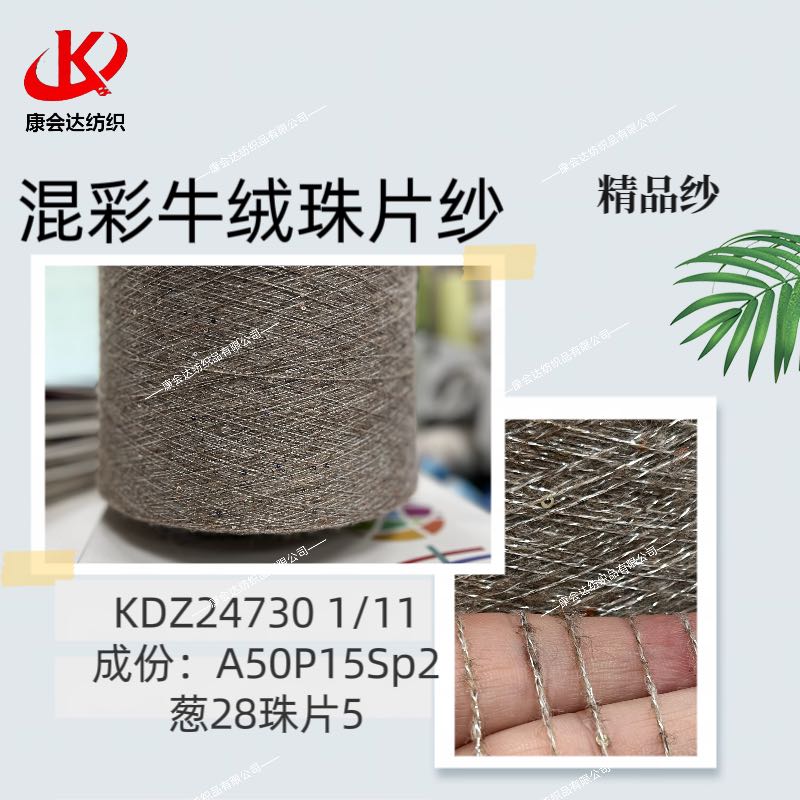 混彩牛絨珠片紗KDZ24730