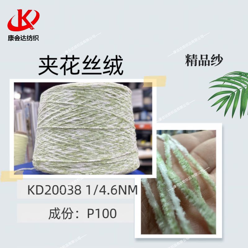 夾花絲絨KD20038