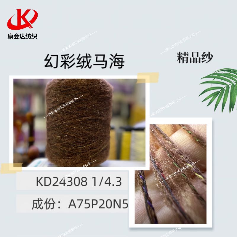 幻彩絨馬海KD24308