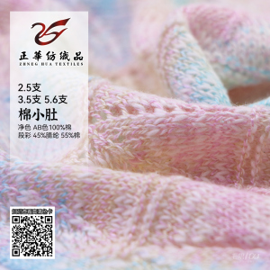 棉小肚