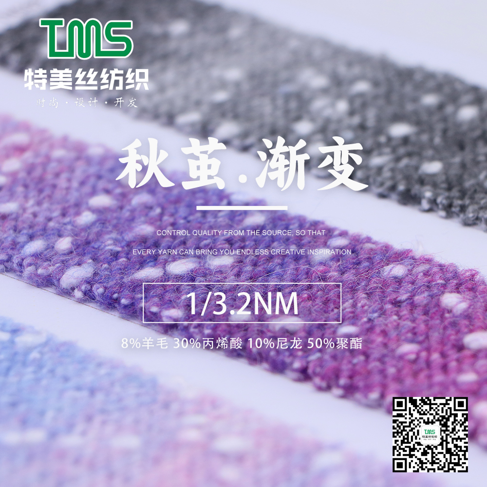 秋繭.漸變