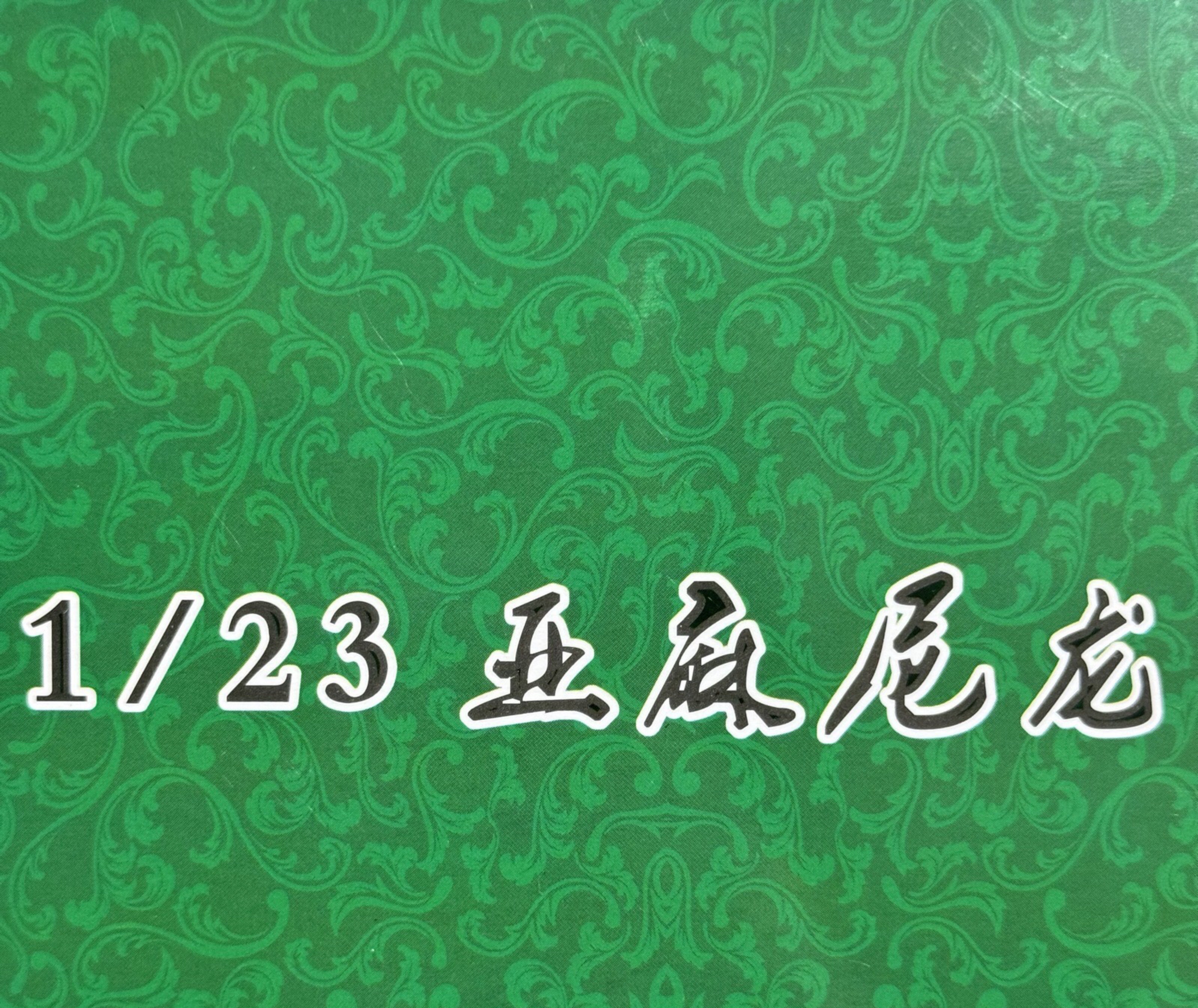 亚麻尼龙