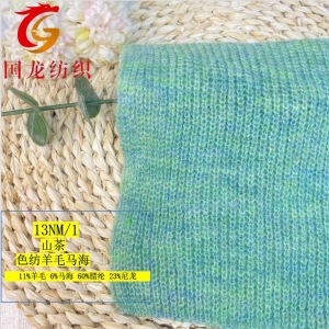 山茶（色紡羊毛馬海）