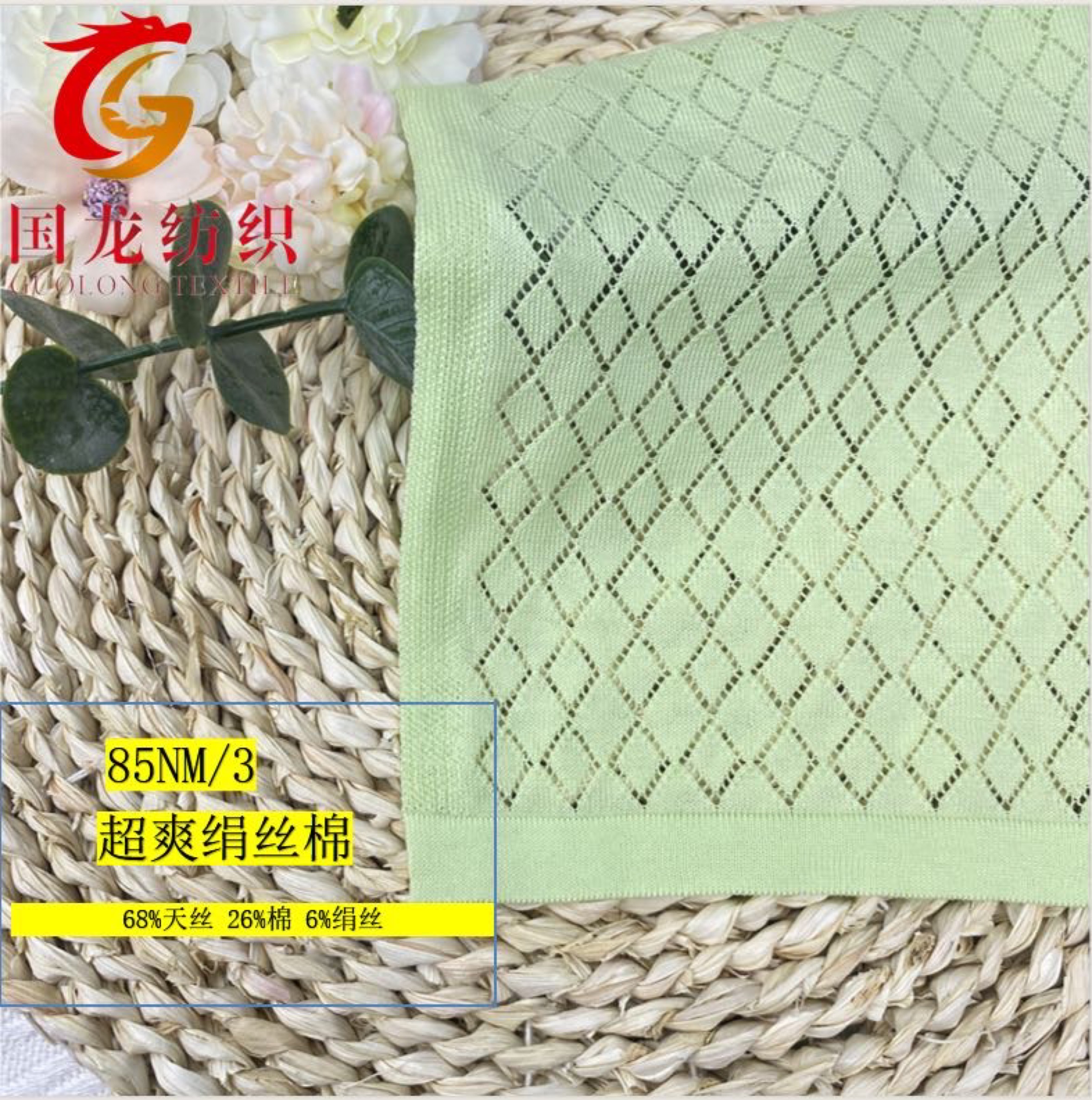 超爽絹絲棉