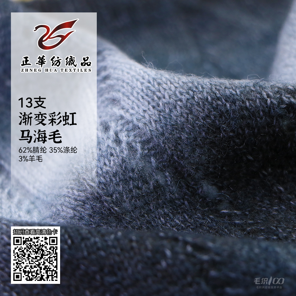 漸變彩虹馬海毛