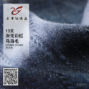 漸變彩虹馬海毛