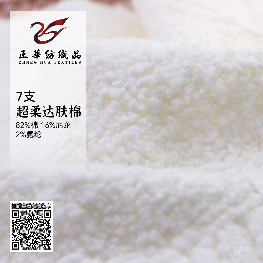 超柔達膚棉