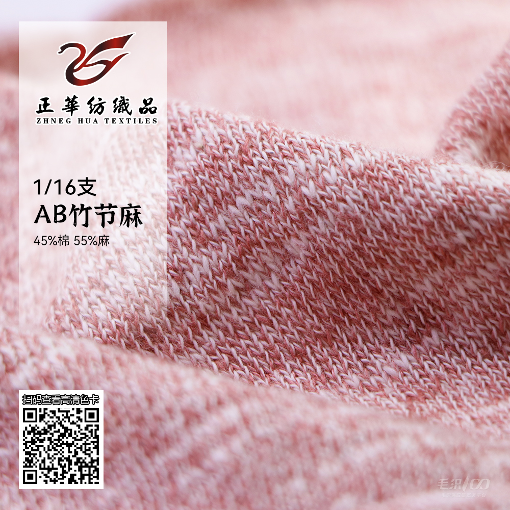 AB竹節麻