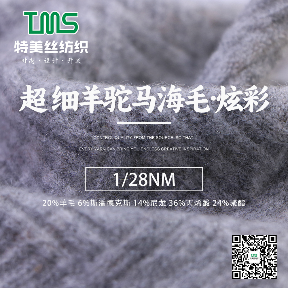 超細羊駝馬海毛.炫彩