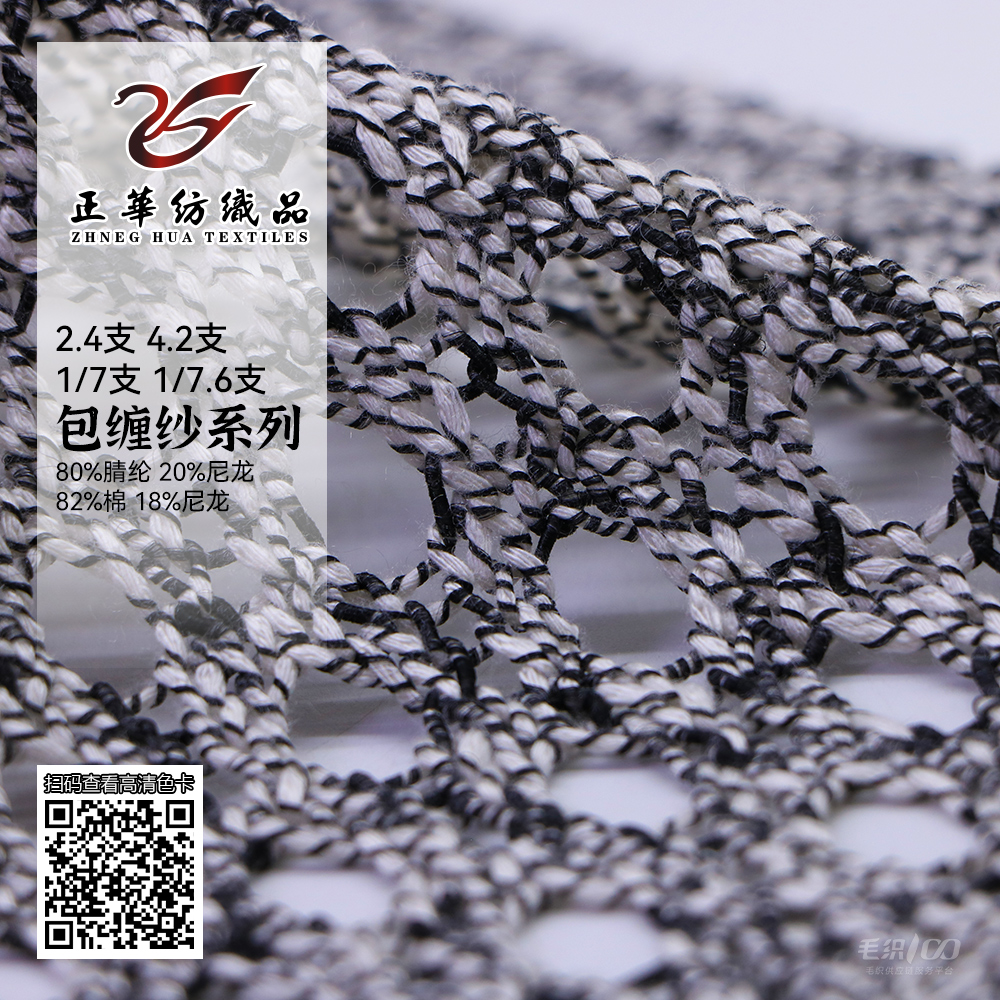 包纏紗系列