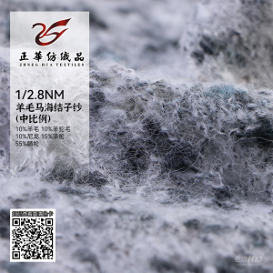 羊毛馬海結(jié)子紗（中比例）