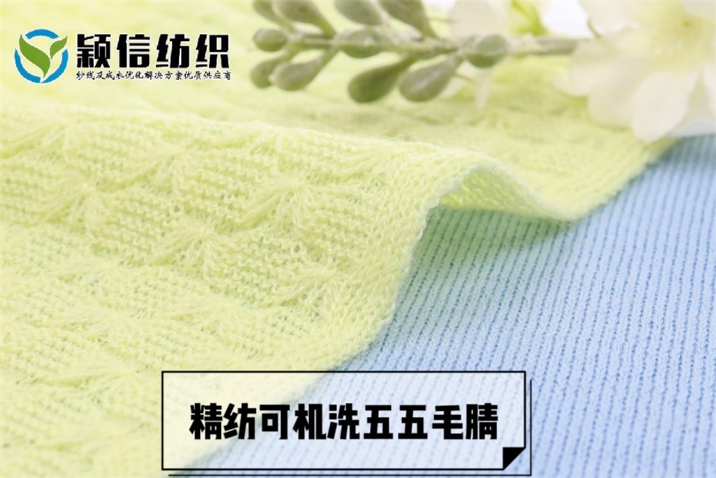 精纺可机洗五五毛腈