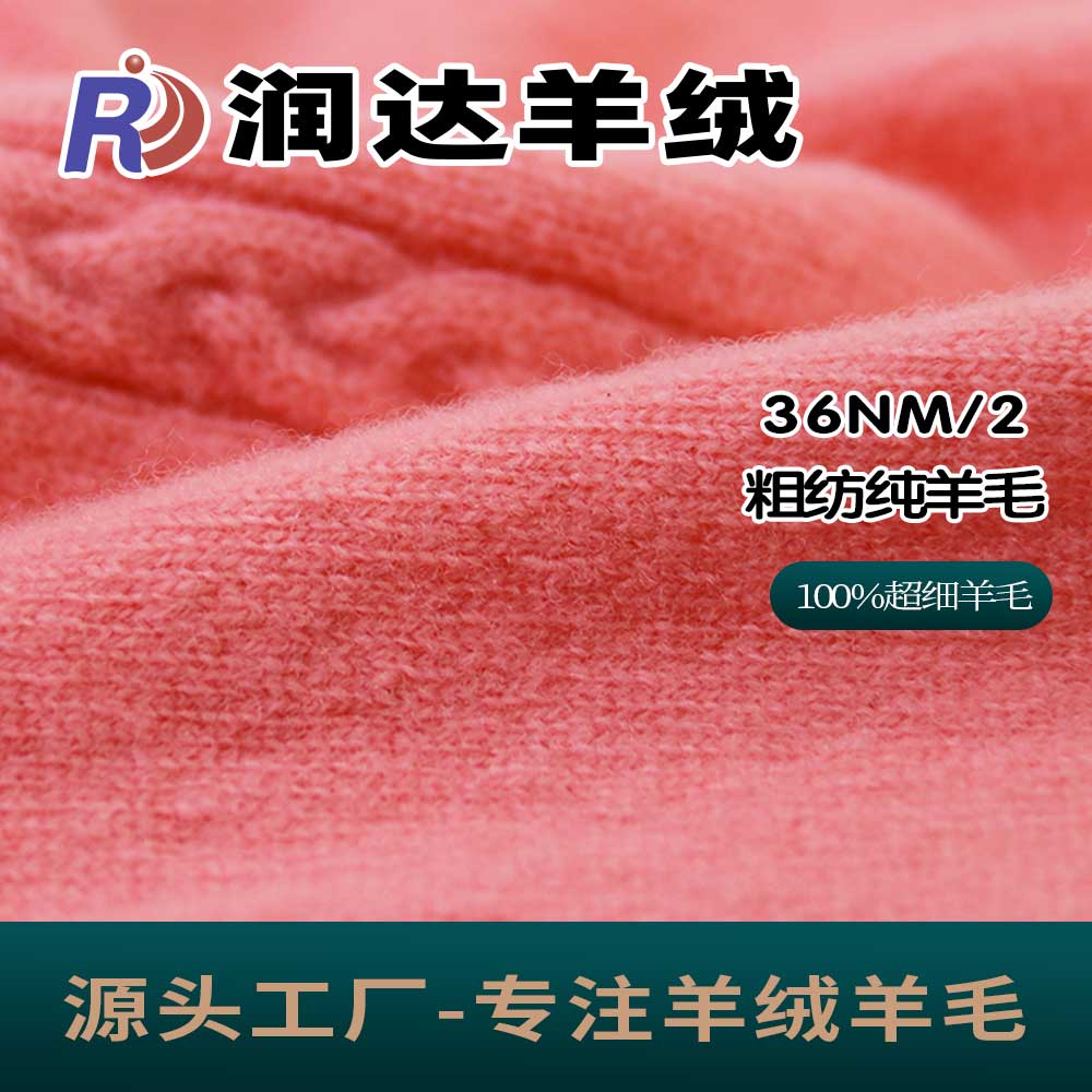 粗紡純羊毛 36支110S 毛條 非常適合打底衫專用可做14針 粗紡羊絨風格100羊毛紗線 超細