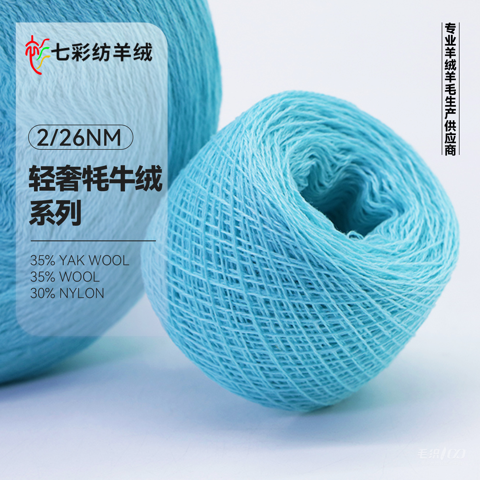 轻奢牦牛绒系列