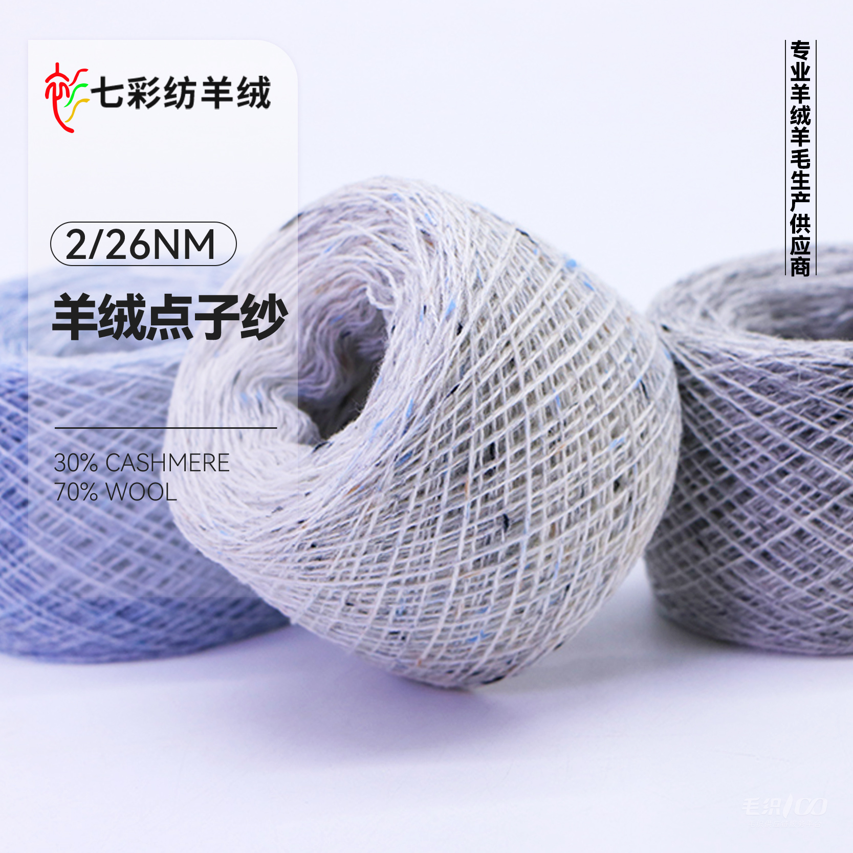 羊绒点子纱